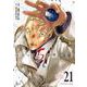 出会って5秒でバトル<２１>(裏少年サンデーコミックス) [コミック]