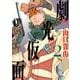 劇光仮面<２>(ビッグ コミックス) [コミック]