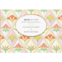 100枚レターブック リバティプリントコレクション　22AW / 23SS THE HOUSE OF LIBERTY & BEAUTY AND CHAOS [単行本]