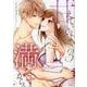 甘えていいよ、満たすから。（3）(LOVEBITESコミックス) [コミック]