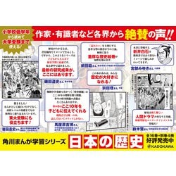 角川まんが学習シリーズ　日本の歴史　1〜最新16巻と別冊1巻　17冊セット Amazon.co.jp: 日本の歴史(16) 多様化する社会 平成時代～令和