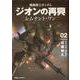 機動戦士ガンダム　ジオンの再興　レムナント・ワン（２）<2>(角川コミックス・エース) [コミック]