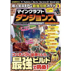超人気ARPG最強攻略ガイドVol.3(コスミックムック) [ムックその他]
