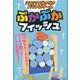 ハラハラどきどきバランスゲーム　ぷかぷかフィッシュ [ムックその他]
