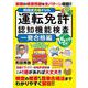 和田式合格ドリル　運転免許認知機能検査　一発合格編(メディアックスＭＯＯＫ) [ムックその他]