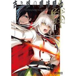 古き掟の魔法騎士　II<2>(MFコミックス アライブシリーズ) [コミック]
