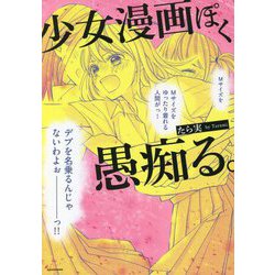 少女 漫画 コレクション 単行本