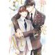 恋じゃないなら愛かもね(ディアプラス文庫) [文庫]