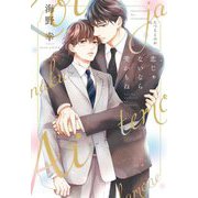 恋じゃないなら愛かもね(ディアプラス文庫) [文庫]