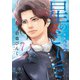 星のとりで～箱館新戦記～（７）<第７巻>(ウィングス・コミックス) [コミック]