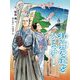 和算の道をひらけ!―江戸の数学ブームをおこした吉田光由(読書の時間) [全集叢書]