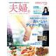 ビタミンママ別冊　「夫婦。」～もっと二人を楽しむ方法～ [単行本]