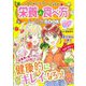 めちゃカワMAX!!モデルみたいにキレイになれるっ 栄養&食べ方パーフェクトBOOK [単行本]