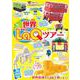 世界ＬａＱツアー－ＬａＱ公式ガイドブック(別冊パズラー) [ムックその他]