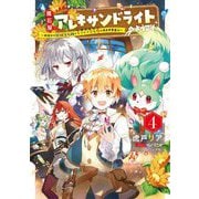 魔石屋アレキサンドライトへようこそ〈4〉―規格外の特級宝石師とモフモフ宝石獣の異世界繁盛記(EARTH STAR NOVEL) [単行本]