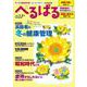 へるぱる　２０２３　１・２月(別冊家庭画報) [ムックその他]