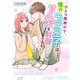 ひとつ屋根の下、憧れモテ王子は甘い愛を制御できない。(ケータイ小説文庫) [文庫]