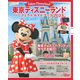 東京ディズニーランド　パーフェクトガイドブック2023(My　Tokyo　Disney　Resort) [ムックその他]