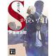 地検のS Sが泣いた日(講談社文庫) [文庫]