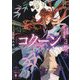 Cocoon 京都・不死篇〈3〉愁(講談社文庫) [文庫]