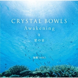海響(MIKI)／CRYSTAL BOWLS Awakening 愛の音