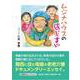 ムジナハウスの店じまい（文芸社セレクション） [単行本]