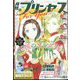 月刊 プリンセス 2022年 12月号 [雑誌]