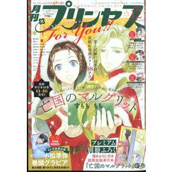 月刊 プリンセス 2022年 12月号 [雑誌]