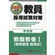 教員採用試験対策参考書 教職教養〈1〉教育原理 教育史〈2024年度〉（オープンセサミシリーズ） [全集叢書]