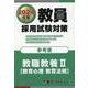 教員採用試験対策参考書 教職教養〈2〉教育心理 教育法規〈2024年度〉（オープンセサミシリーズ） [全集叢書]