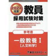 ヨドバシ.com - 一般教養 人気ランキング【全品無料配達】