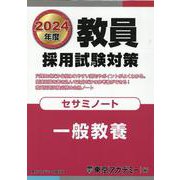 ヨドバシ.com - 一般教養 人気ランキング【全品無料配達】