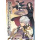 界変のアルテントロピー [新書]