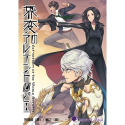 界変のアルテントロピー [新書]