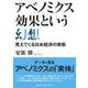 アベノミクス効果という幻想 見えてくる日本経済の実態 [単行本]