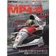 GP CAR STORY Vol.41（SAN-EI MOOK） [ムックその他]