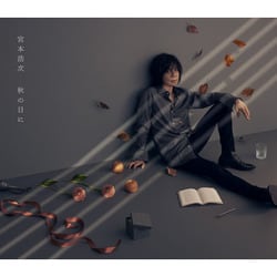 宮本浩次／秋の日に