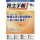 株主手帖 2022年 11月号 [雑誌]