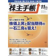株主手帖 2022年 11月号 [雑誌]