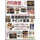 月刊 食堂 2022年 11月号 [雑誌]