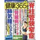 健康365 （ケンコウ サン ロク ゴ） 2022年 12月号 [雑誌]