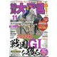 競馬大予言 2022年 11月号 [雑誌]