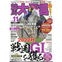 競馬大予言 2022年 11月号 [雑誌]