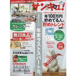 サンキュ ！ 2022年 12月号 [雑誌]