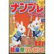 SUPER （スーパー） ナンプレポータブル 2023年 01月号 [雑誌]