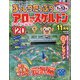 ずっしりたっぷりアロー ＆ スケルトン 2022年 11月号 [雑誌]