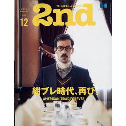 2nd（セカンド） 2022年 12月号 [雑誌]