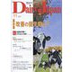 Dairy Japan （デイリー ジャパン） 2022年 11月号 [雑誌]