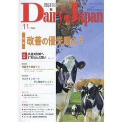 Dairy Japan （デイリー ジャパン） 2022年 11月号 [雑誌]