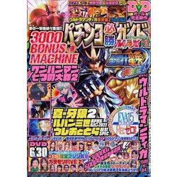 ヨドバシ.com - パチンコ必勝ガイドMAX 2022年 12月号 [雑誌] 通販